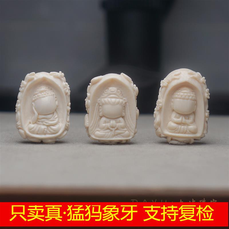 天然猛犸象牙雕刻件 无相观音 睡佛 坐佛 宝宝佛 吊坠DIY文玩配饰