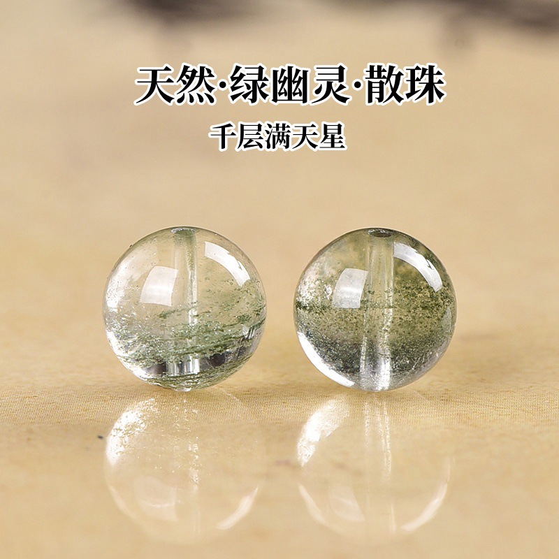 天然原矿绿幽灵千层满天星水晶散珠子diy手工编织男女手链配饰件