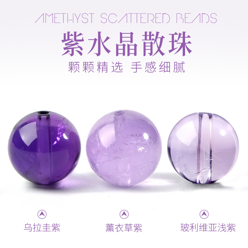 乌拉圭紫水晶散珠水晶半成品单珠diy手串配珠圆珠手工配饰配饰珠