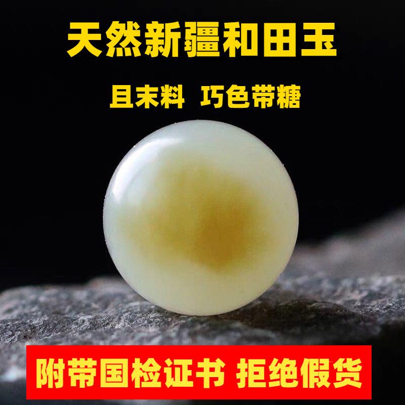 天然新疆和田玉且末糖圆