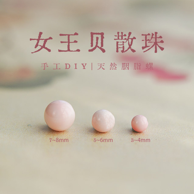 天然水晶散珠女王贝粉色散珠diy饰品配件天然贝壳单珠厂家直销