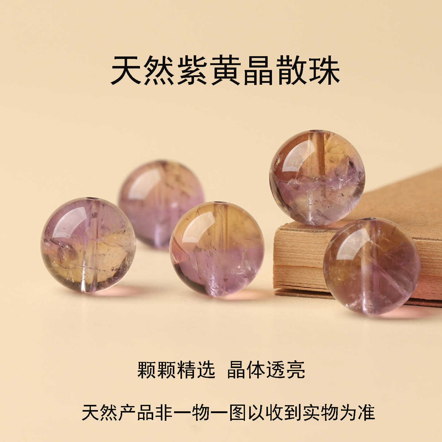 天然水晶散珠紫黄晶黄手串水晶珠手工编织串珠diy饰品配件散珠