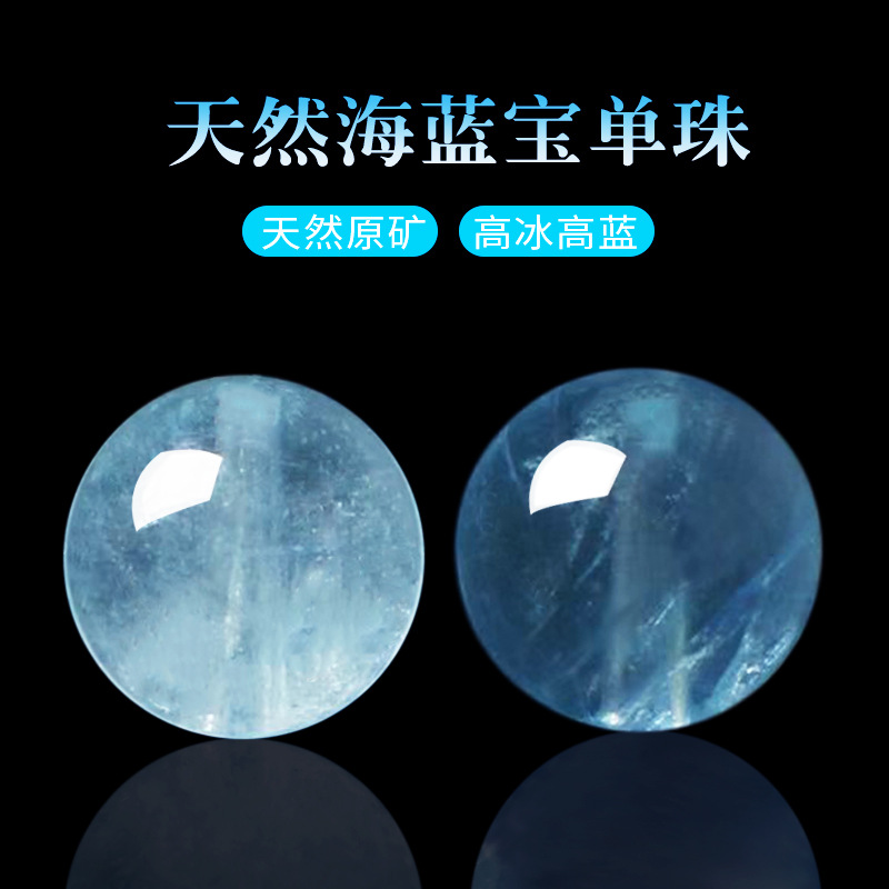 天然冰种海蓝宝散珠diy项链蓝水晶魔鬼蓝单珠多宝串珠散珠