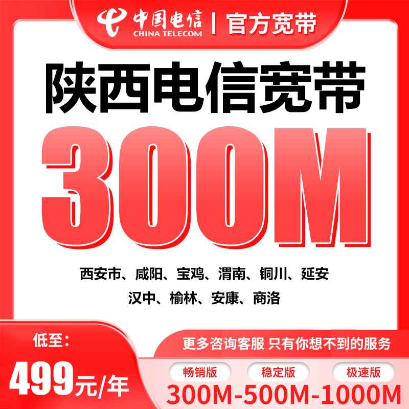 陕西电信宽带安装中国电信官方宽带办理千兆网络宽带包年西安宽带