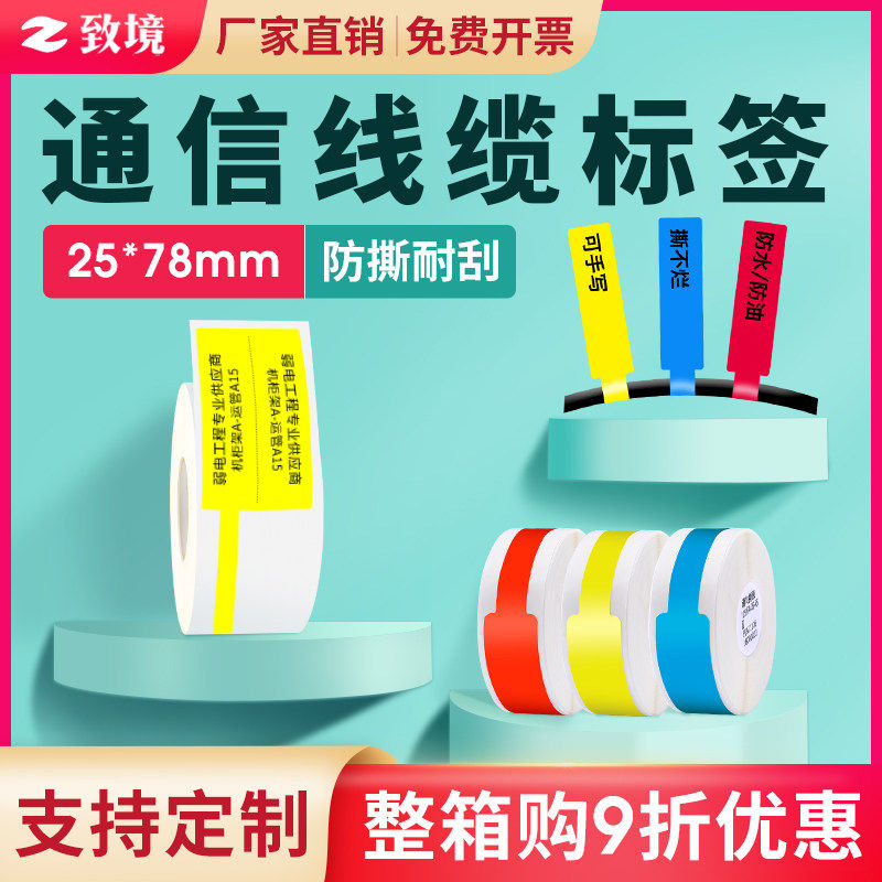速发电信线缆标签网线不干胶通信机房贴纸标签防水可手写彩色P型