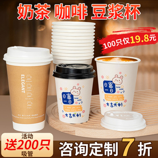 速发一次性水啡杯奶茶杯子带盖外厚热饮杯自用咖杯豆浆杯加带专用