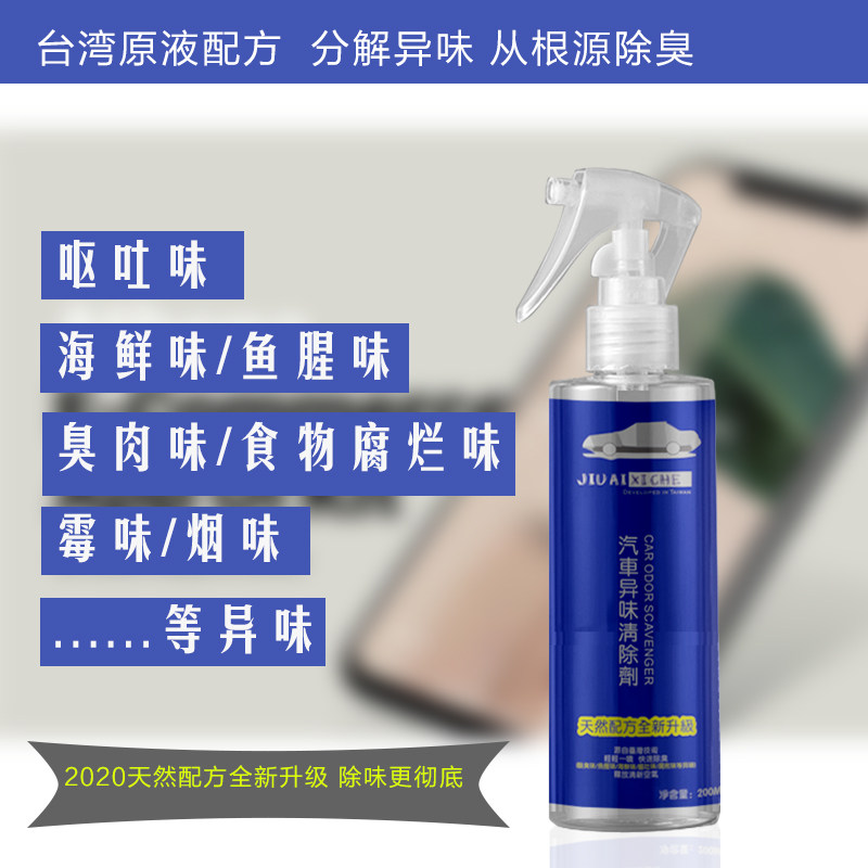速发汽车器臭神霉车内除异味呕吐味海鲜鱼腥味臭肉腐烂味除鸡蛋味