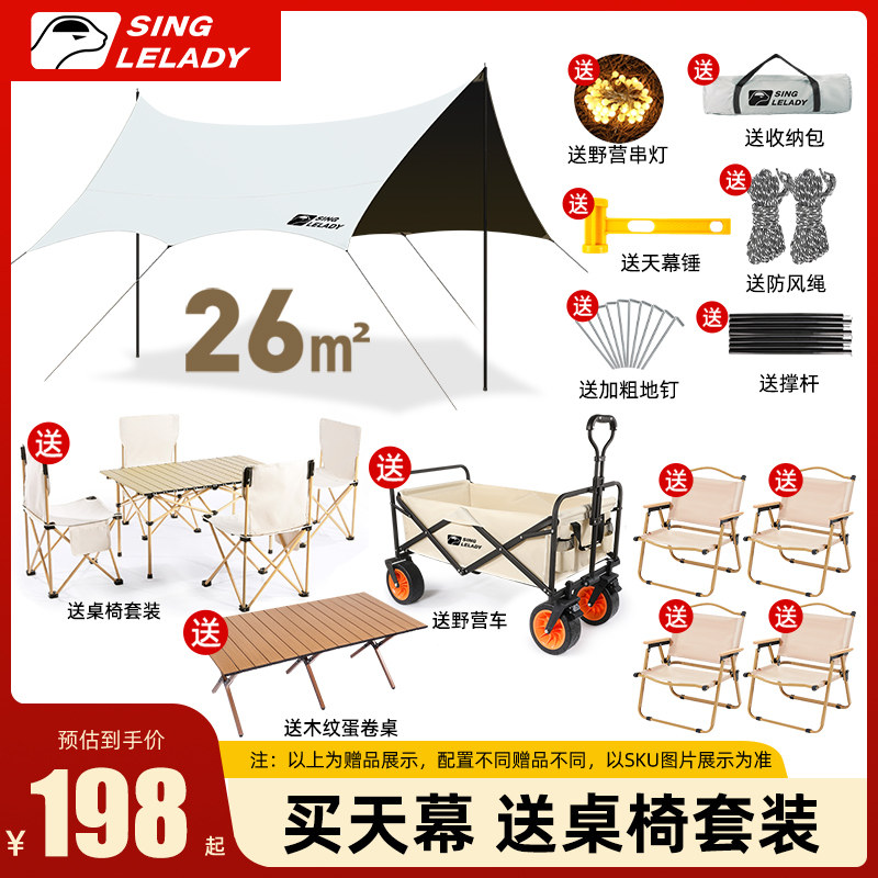 速发黑胶天防帐篷户外露营遮棚幕雨防晒折叠遮帘野营幕布桌椅套装