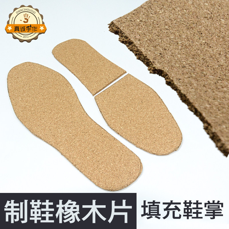 速发真诚手作橡木片软木填充橡木做鞋材料鞋材鞋辅料手工鞋专用