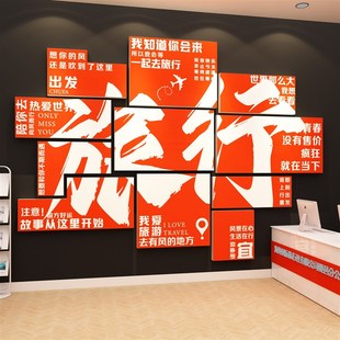 速发旅围社墙面装饰画办公室氛行布置企业贴化文家政公司背景形象