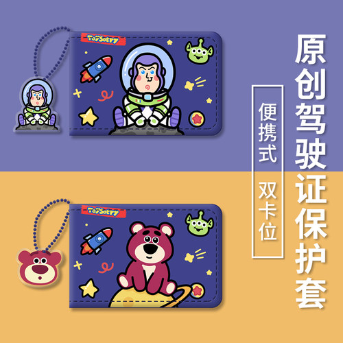 速发玩具总动员机动车驾驶皮套行驶驾证套可爱证照保护套情侣款