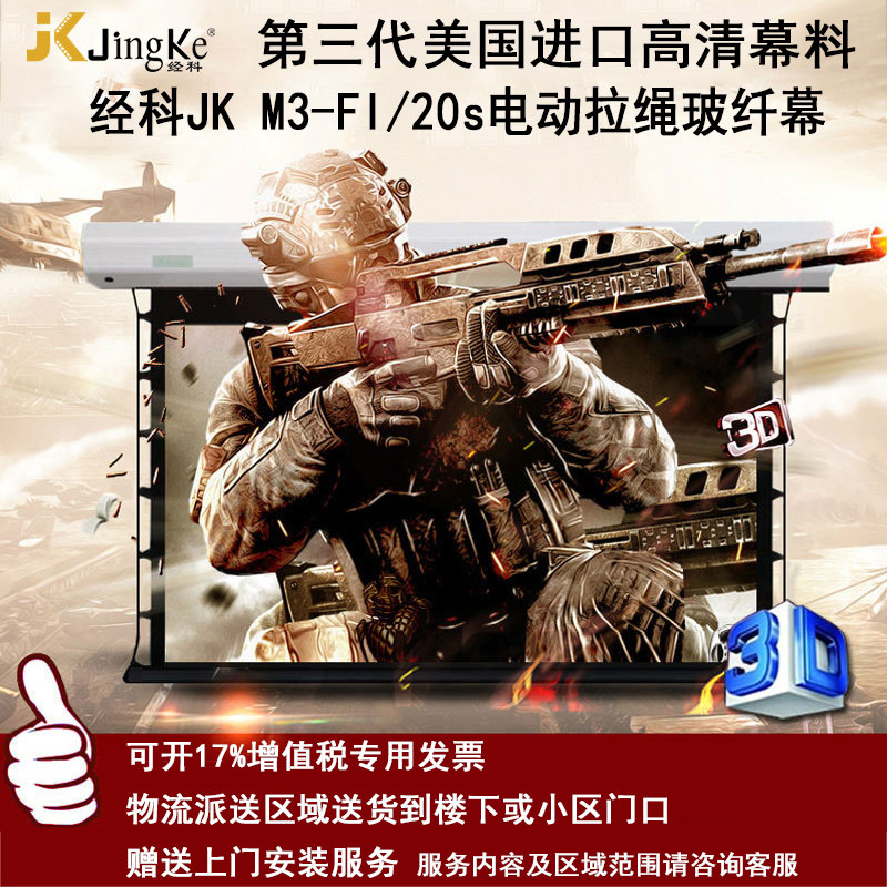 现货速发经科JK电动拉线投影幕布M-FI/20s玻纤拉绳幕灰幕126寸16: