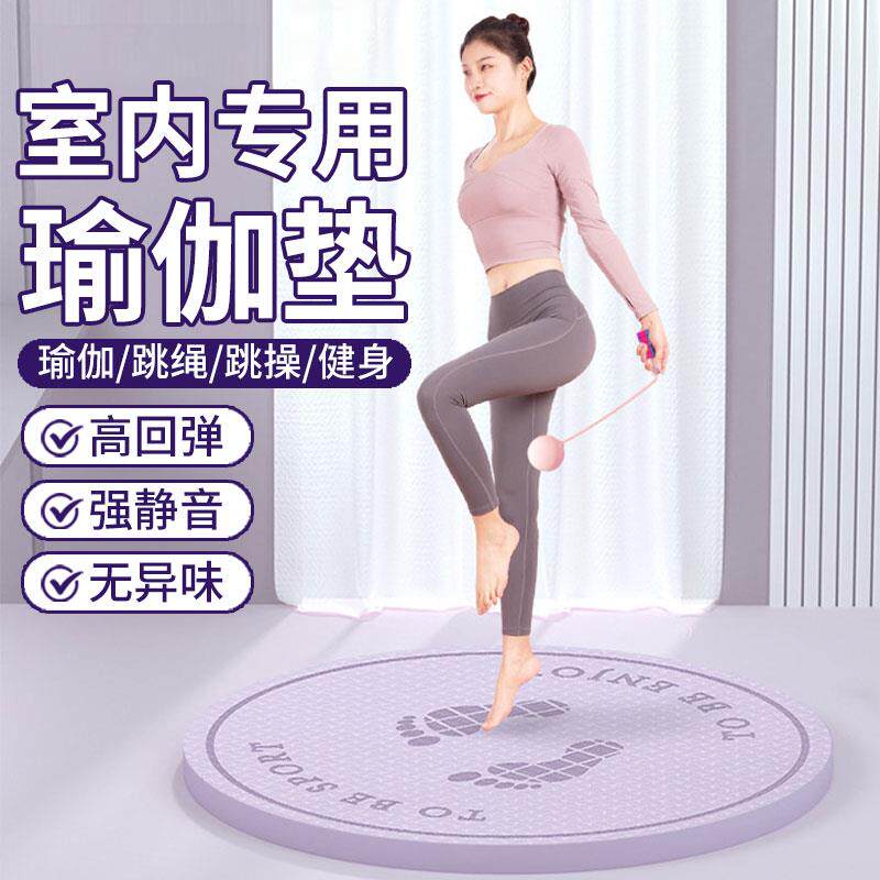 速发圆形瑜伽垫加厚隔音减震垫家用室内专业跳绳冥想静音地毯健身