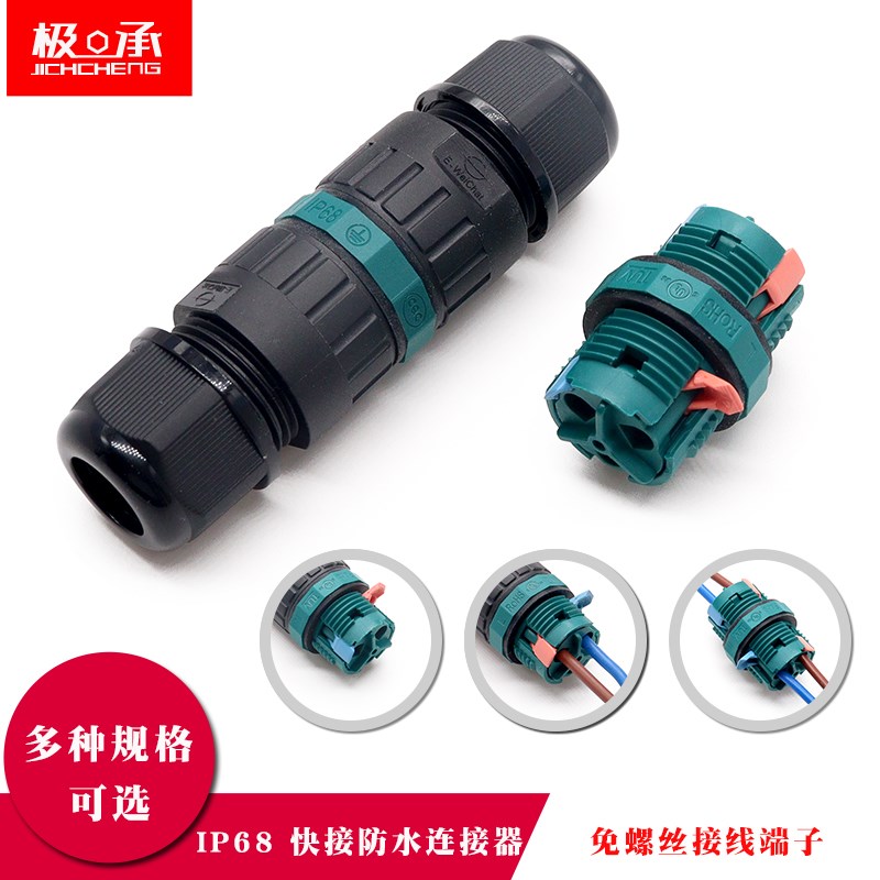 速发电线防水免接器I8连螺丝接速接线端子直通电缆快线器户外接头