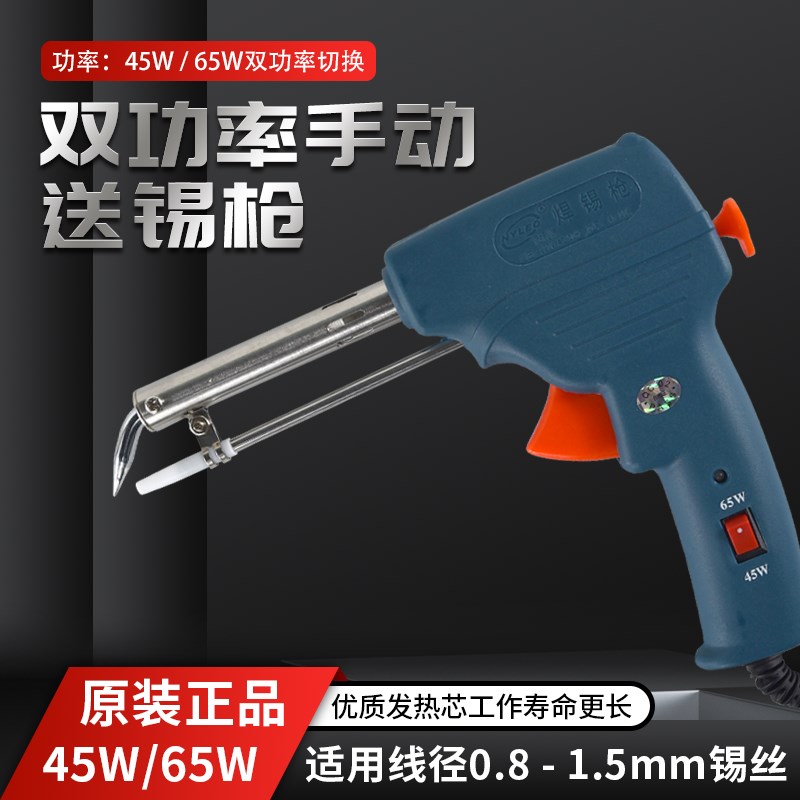 速发耐/澳手持送锡枪双功率45W利6W5焊锡枪自动出锡电烙铁手动出