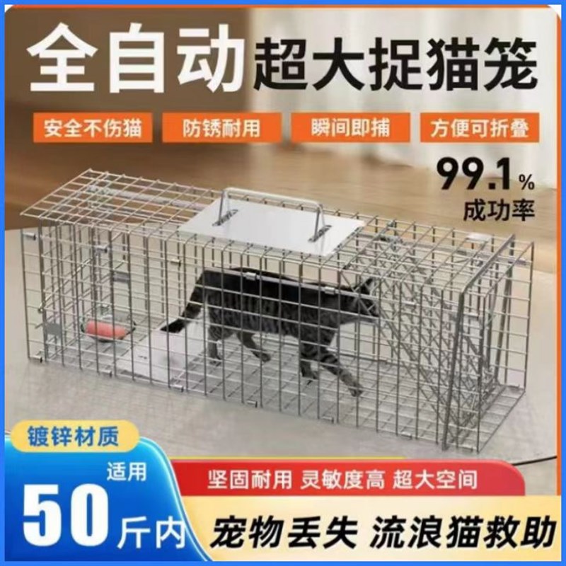 速发全自动捕猫狗神器流浪动物救助特大号捕猫笼抓野猫神器逮狗笼