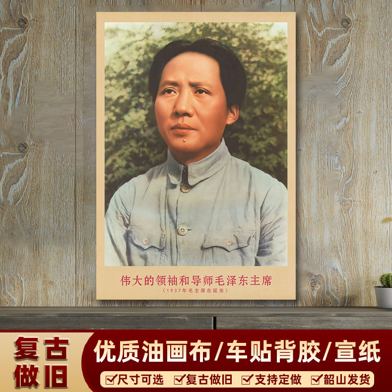 速发17年主席在饰安时复古墙传画客厅宣画书房装延海报画