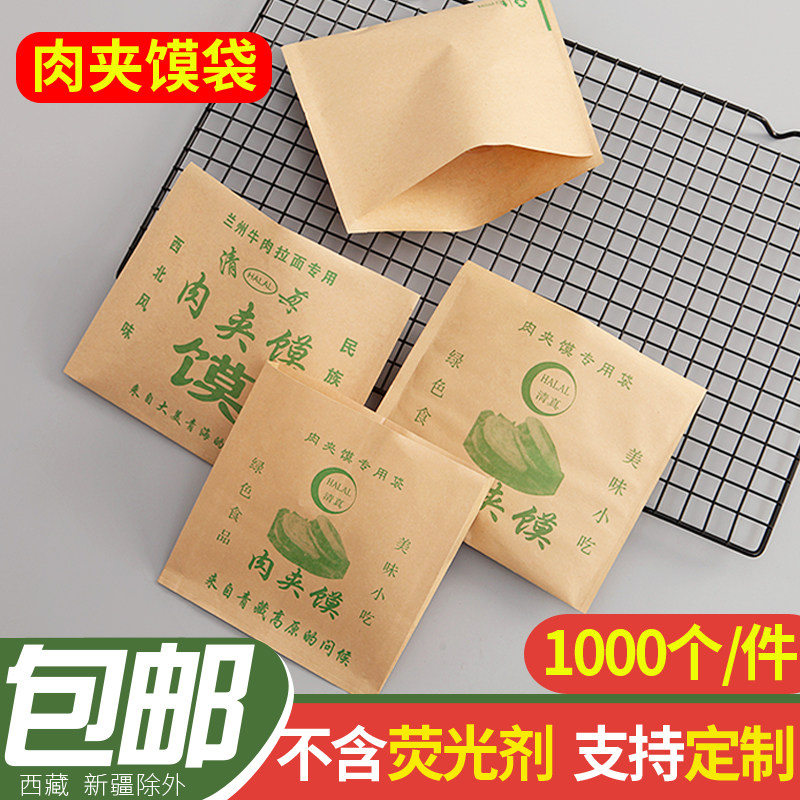 速发兰州拉包肉夹馍专用袋 肉夹馍打袋包 防油纸袋00张面邮