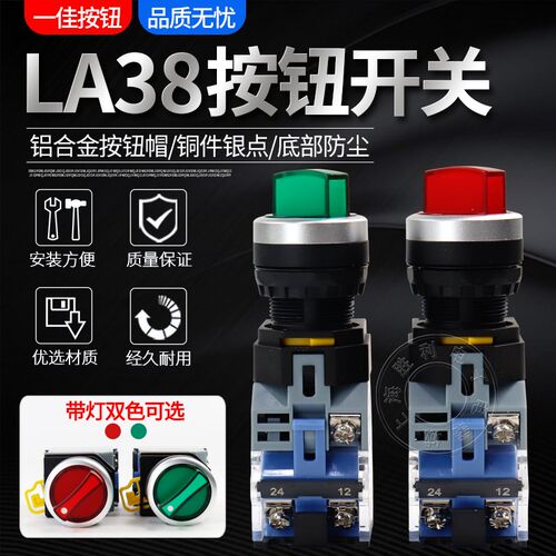 速发带灯旋择LA8-11X选钮旋开开关20XD二档三档一转一闭