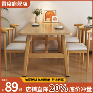 速发餐桌小户型家用简约组吃饭桌子轻奢长方屋饭桌椅形合