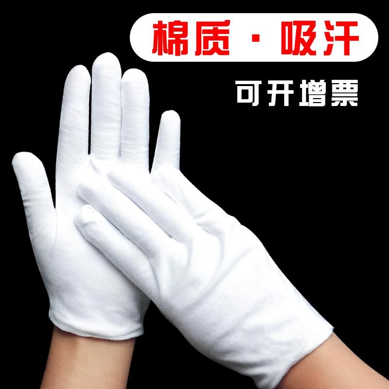 现货速发白手套劳保耐磨工作防护布棉白色礼仪薄款男干活用文玩工
