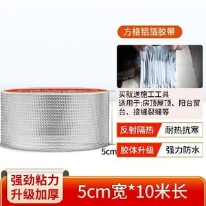 速发水迪防水胶带丁基胶屋顶防水补漏材料彩色钢瓦温室漏水贴强力