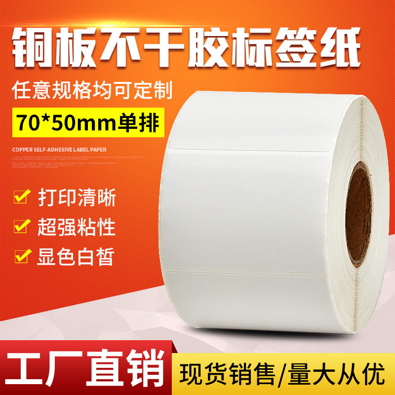 速发精圣强粘铜版纸不干胶70*50*1000张打印贴纸单排条码纸标签纸