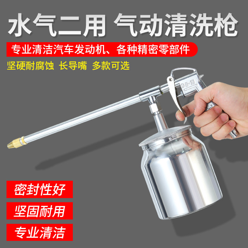 速发喷气两用清洗枪气动高压喷枪机舱气水枪水吹枪喷壶洗车水枪