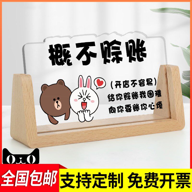 速发概不赊账示馨提温牌小本生意经营免开尊口不赊账告示台卡台牌
