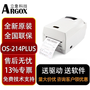 速发Argox立象OS-214/4Plus不干胶标签条码 铜版纸碳带