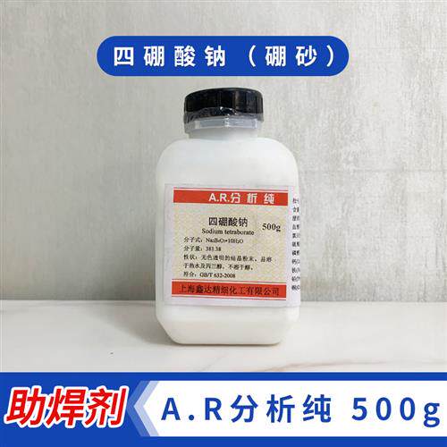 速发四硼酸钠学砂粉助焊剂化硼分剂水晶泥原料试析纯铜焊溶剂500g