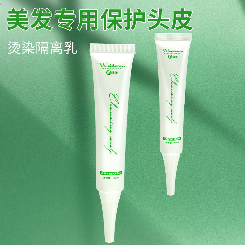 速发头皮隔离乳烫发染头发前保护霜液美发店专用发廊烫染漂发染发