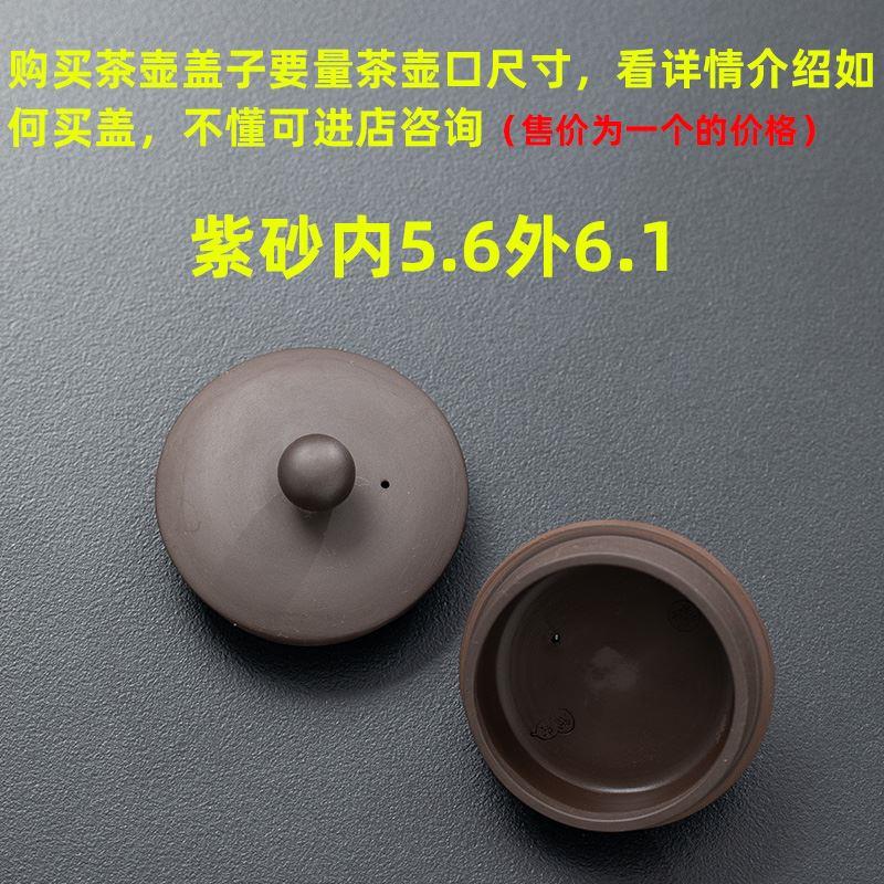 速发单圆紫砂杯盖紫砂茶壶盖碗盖子泡茶杯马克杯茶杯配瓷卖形盖子