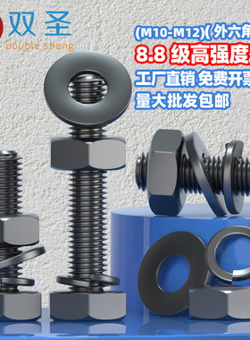 速发M1. M12发黑808级母六角螺丝杆黑色平弹垫组合螺栓螺外套装大