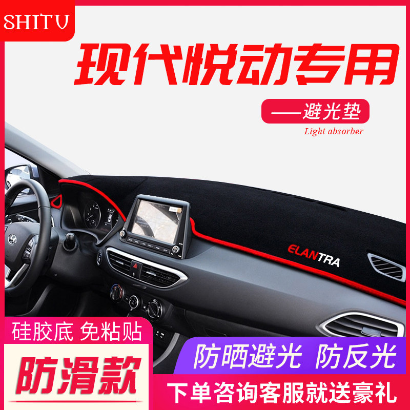 速发装用北京悦动避光垫改适中控仪表件配台装饰防晒汽车配件大全