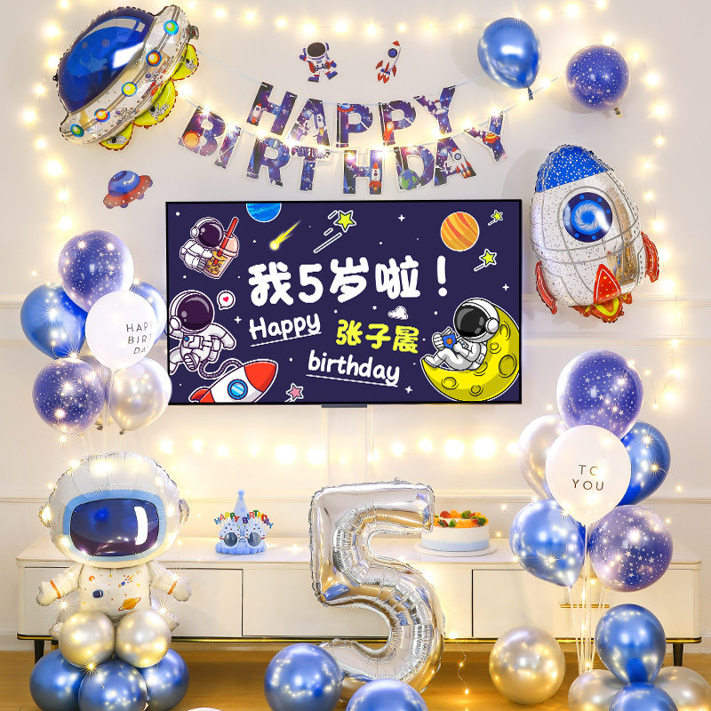 现货速发太空主题男孩生日装饰场景布置电视投屏气球背景墙十周岁