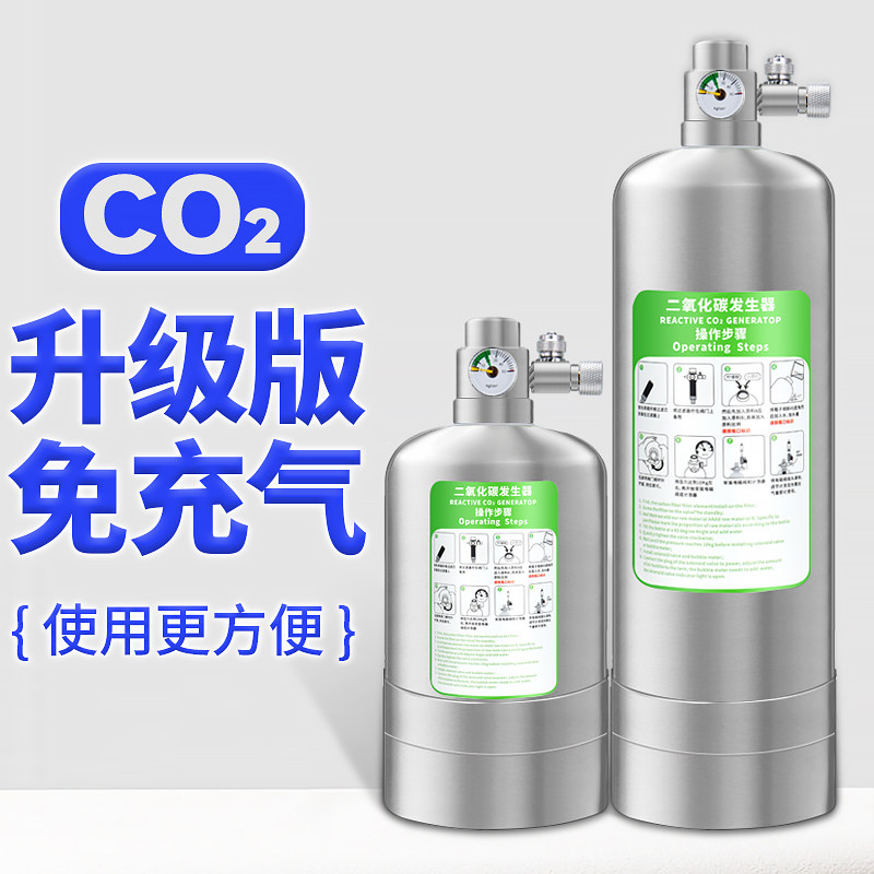 速发水草缸专用二氧化碳钢瓶套o鱼缸自制c装2发生器免充气水草气
