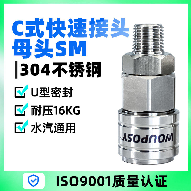 速发C式快速接头配管快空气动工具气件插压机气泵外螺纹母头