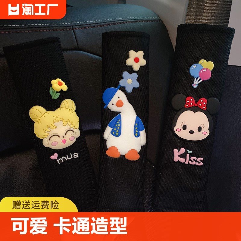 速发可品汽车护肩装一对车内套饰爱保险带保护套四季通用