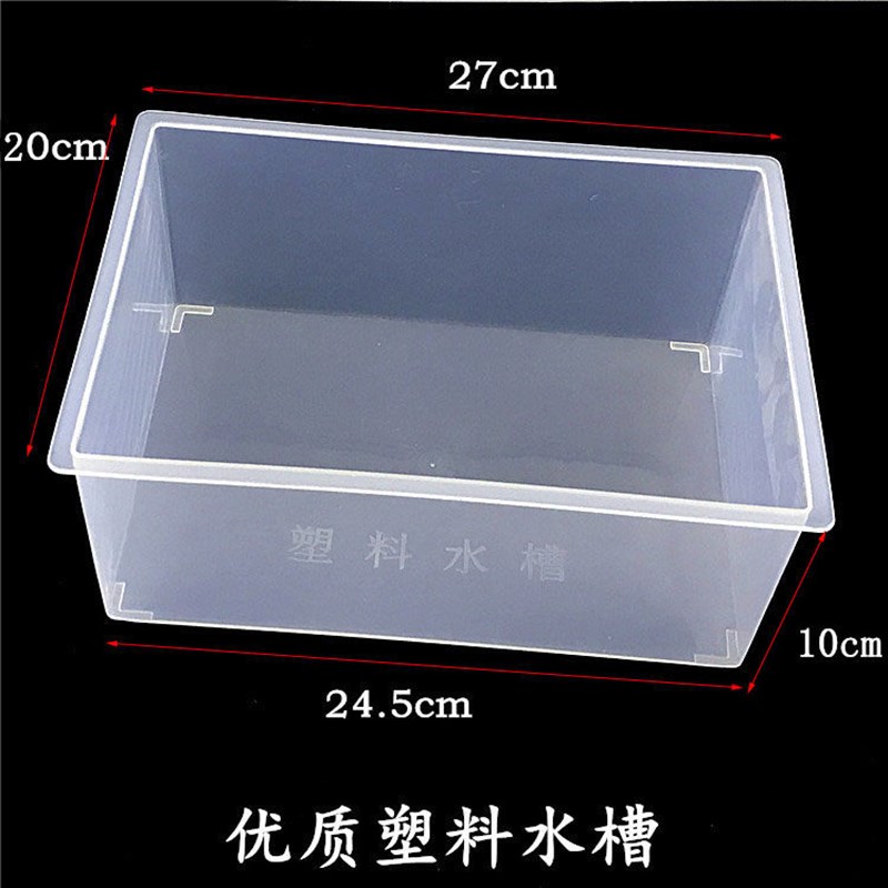 速发塑料方形水槽实验室盒子透明水槽27*20*1m化学化验实验器材加