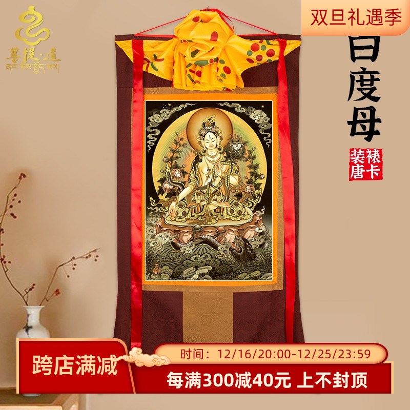 速发白度母唐卡壁藏绘手仿唐卡挂画家用供奉藏族尼泊尔款装饰西画