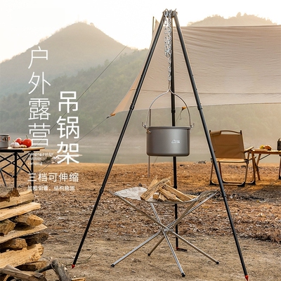 现货速发三角吊锅支架篝火架户外露营便携折叠三脚架野营炊具烧水