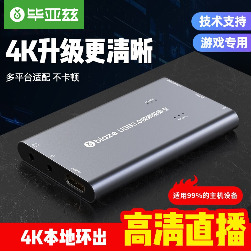速发毕播兹d集卡器直亚h采mi高清4K图像音频录制盒录屏器相机单反