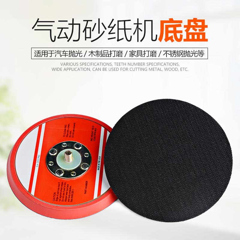 速发气动打磨机底盘砂纸粘盘寸12寸寸4寸5寸6干磨机盘磨打托盘抛