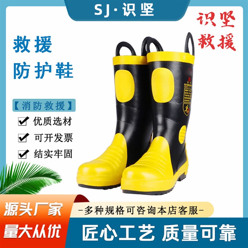 现货速发橡胶材质救援防护鞋户外防砸防穿刺灭火鞋黑黄色高帮扑火