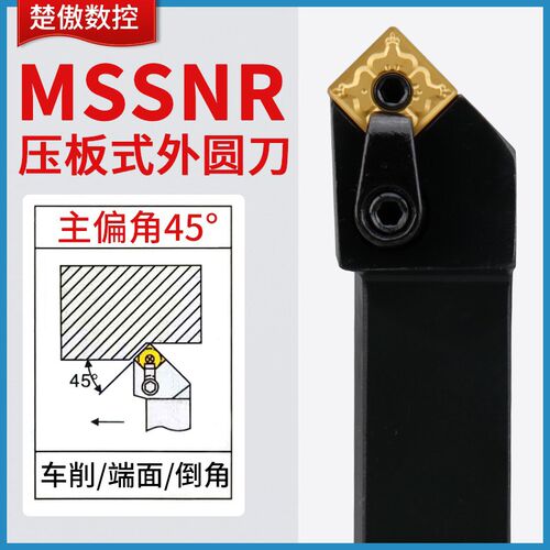 现货速发数控车刀杆倒角45度外圆正方形刀片刀杆MR2020K12/2525M1
