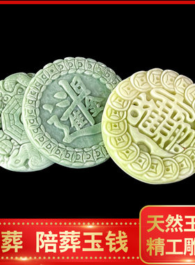 现货速发殡葬用品摆件随葬品安葬陪葬品下葬八卦钱日进斗金玉钱