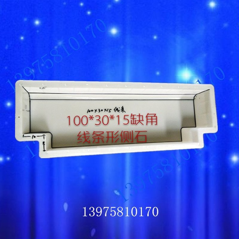 现货速发路沿石路缘石侧石高速公路路牙市政混凝土侧石塑料模具10