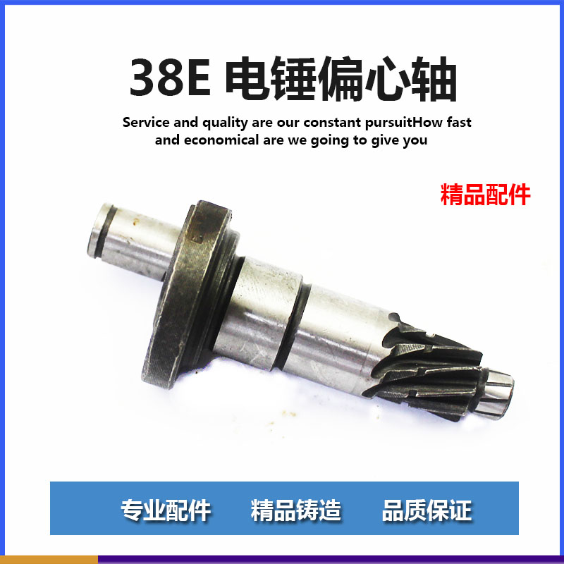 速发轮配PR成8E 电镐电锤曲轴东-FF-8偏心轴 8电锤偏心适 配件