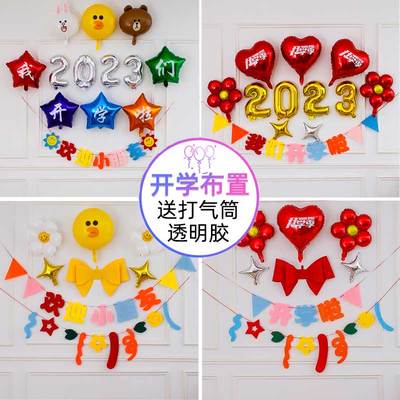 速发开中快乐气球学小学幼儿园布置欢迎仪礼教室黑板典式背景墙装